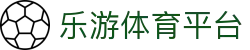 乐游体育平台 - (中国)延边乐游体育平台集团集团有限公司欢迎您